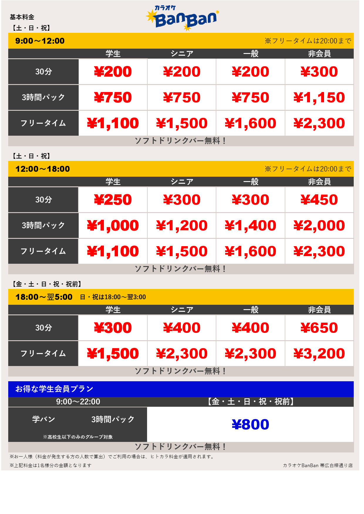 週末料金表