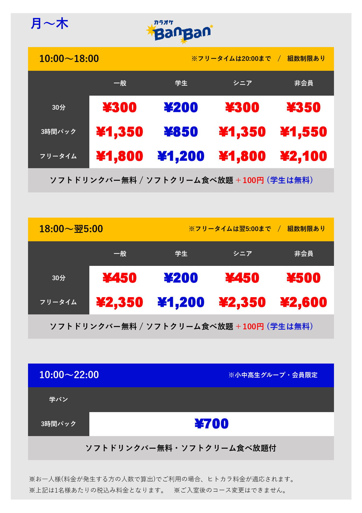 平日料金表
