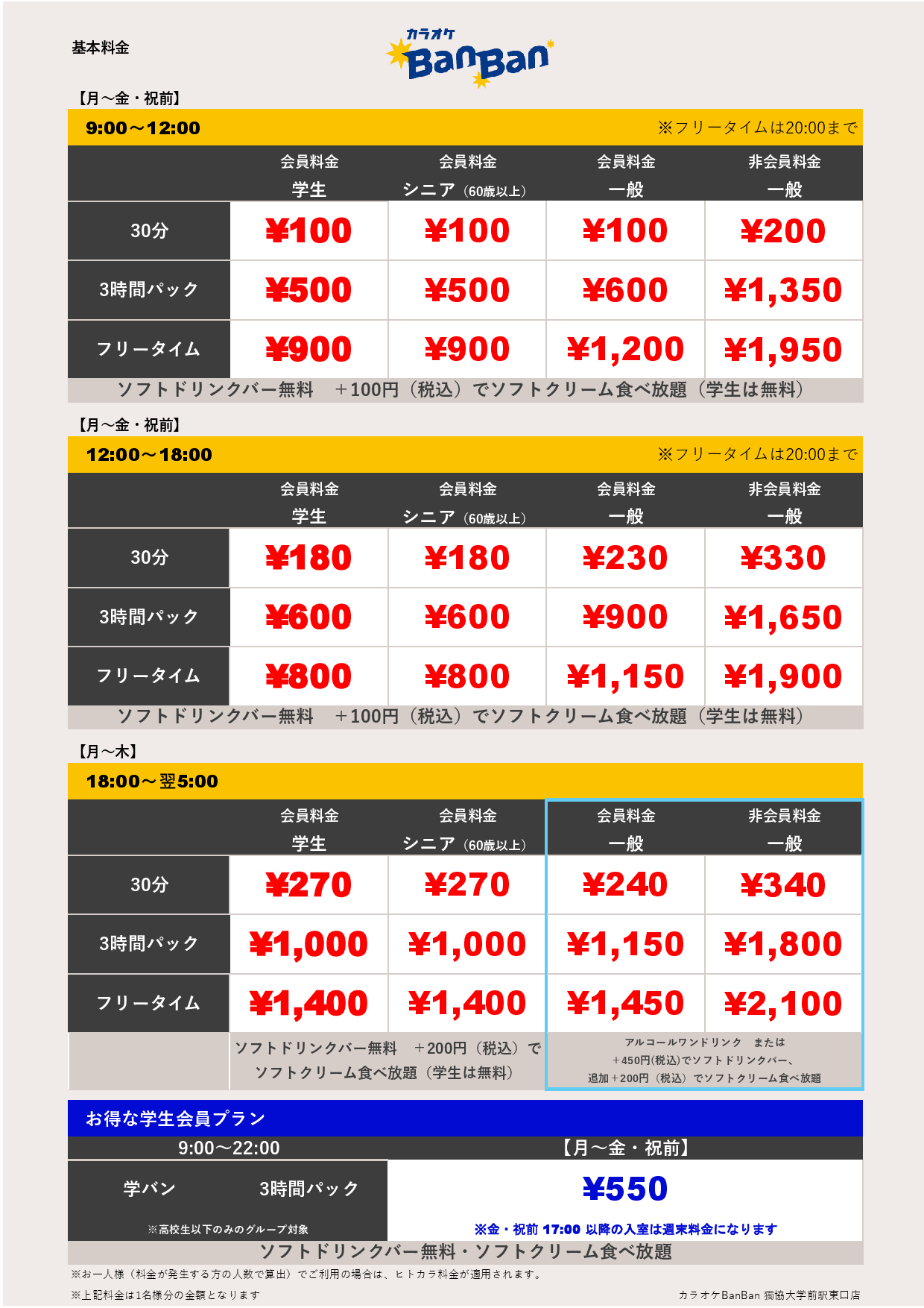 平日料金表