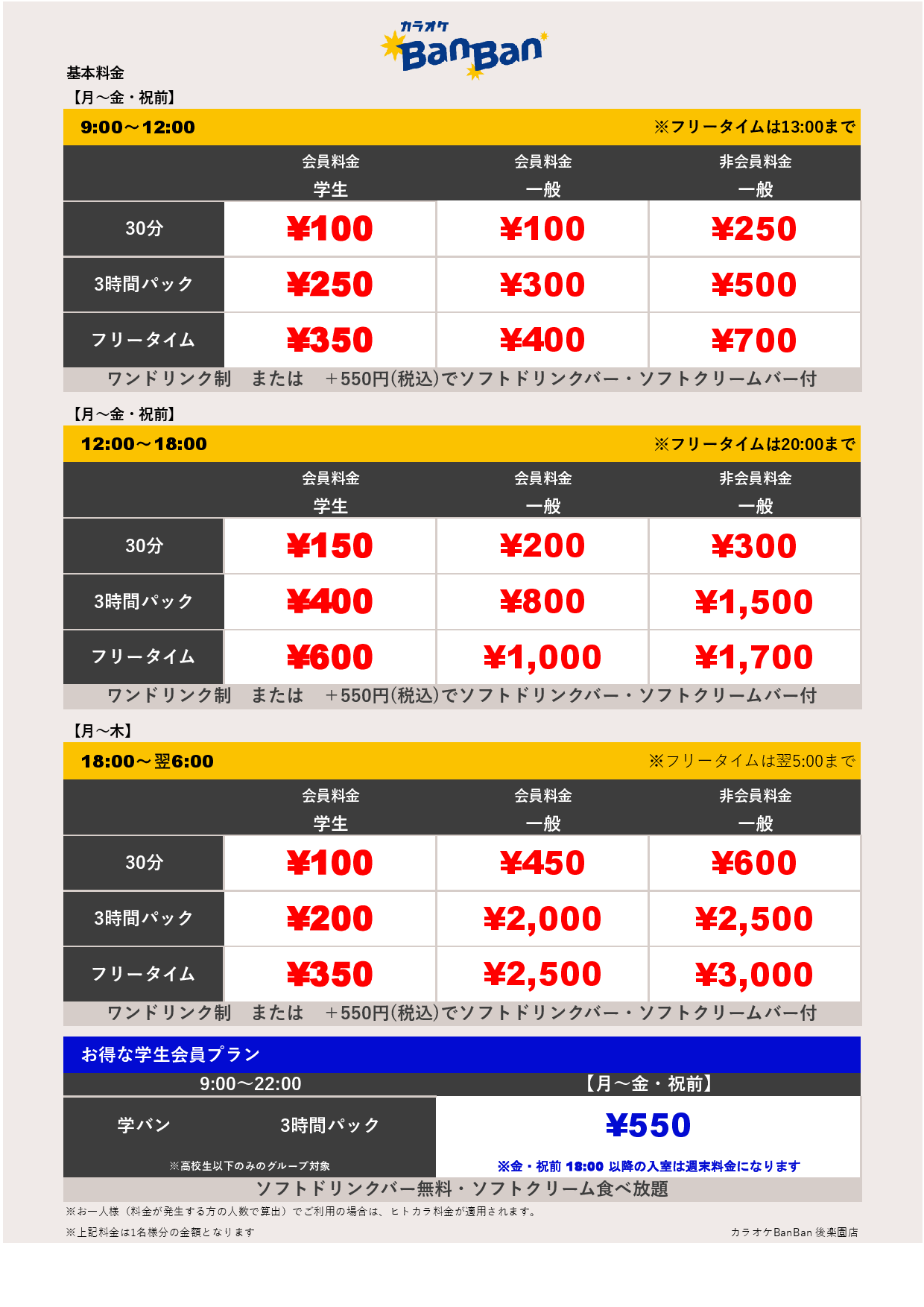 平日料金表