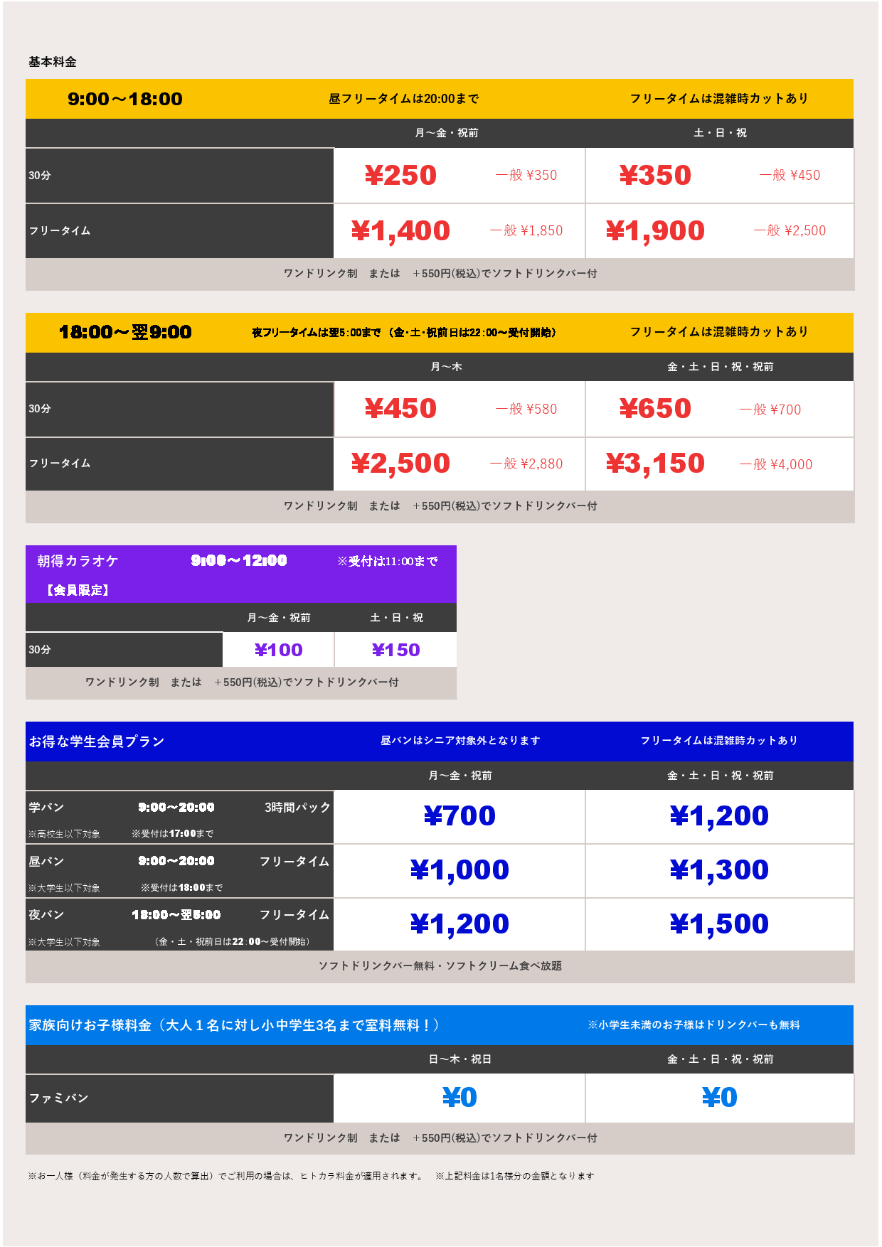 基本料金表