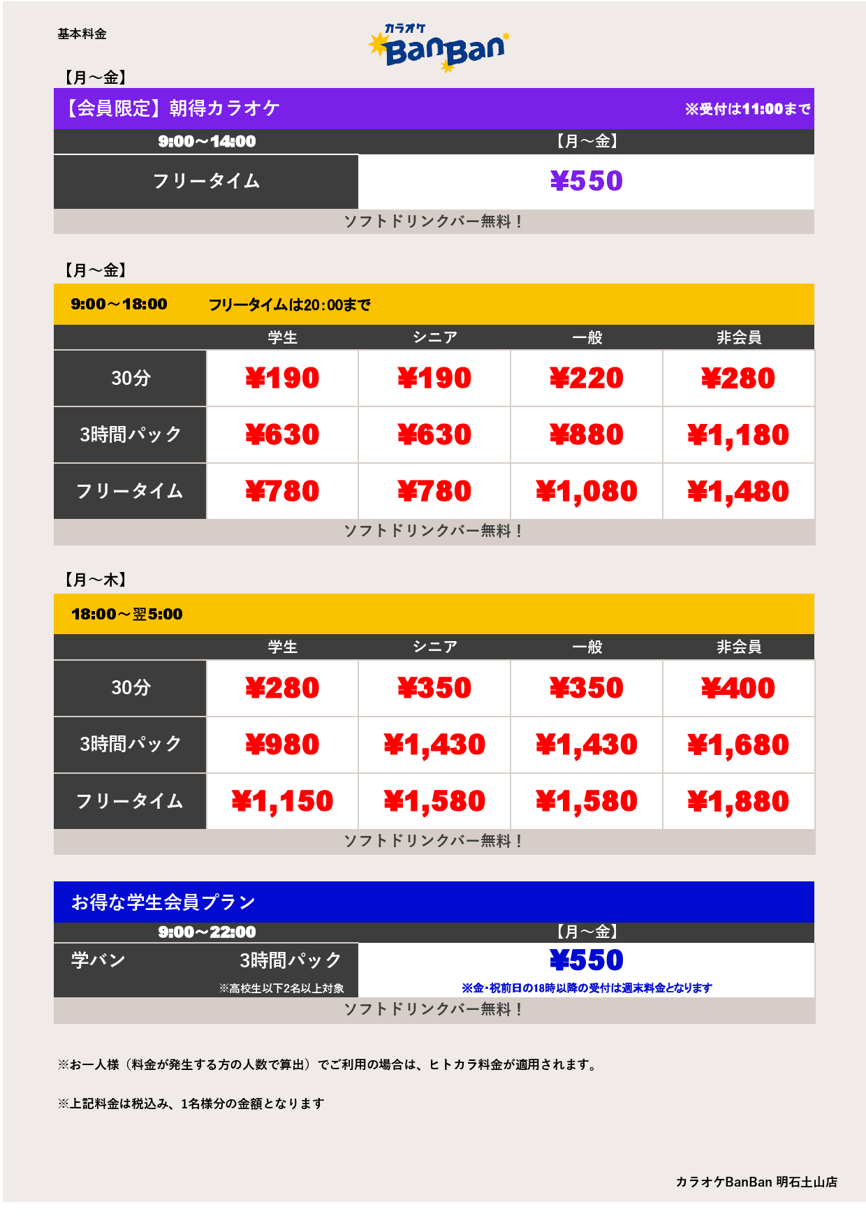 平日料金表