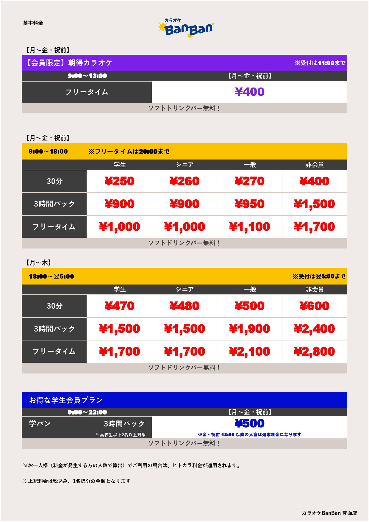 平日料金表