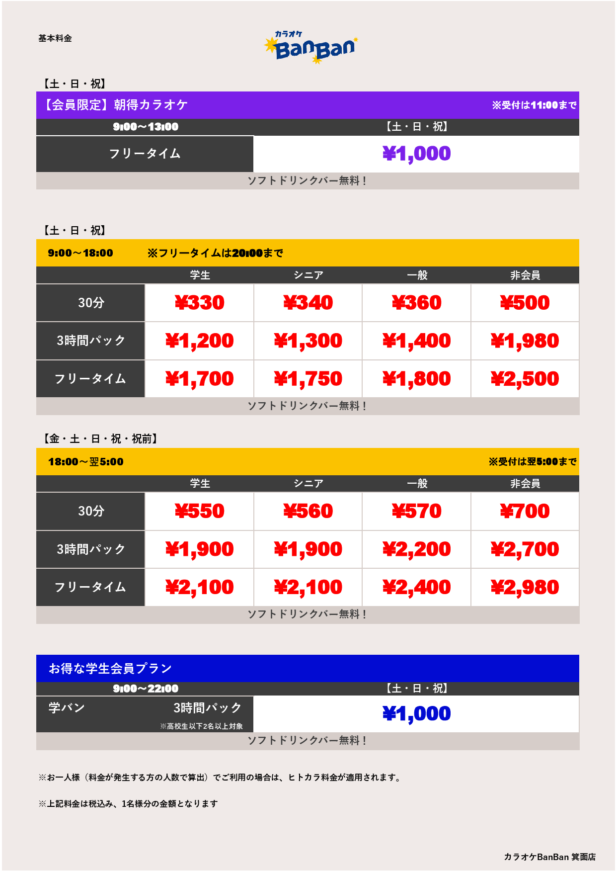 週末料金表