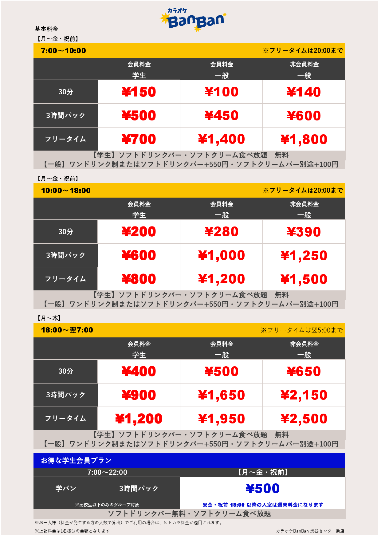 平日料金表