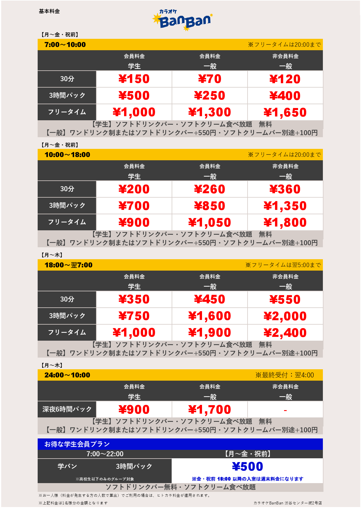 平日料金表