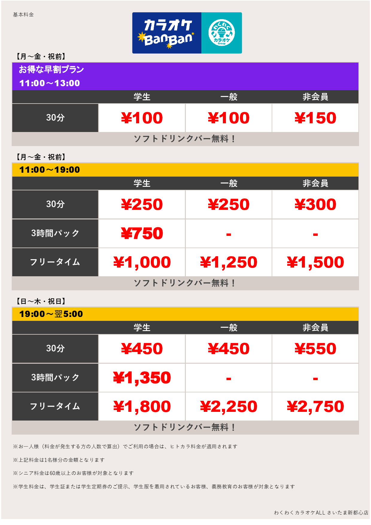 平日料金表