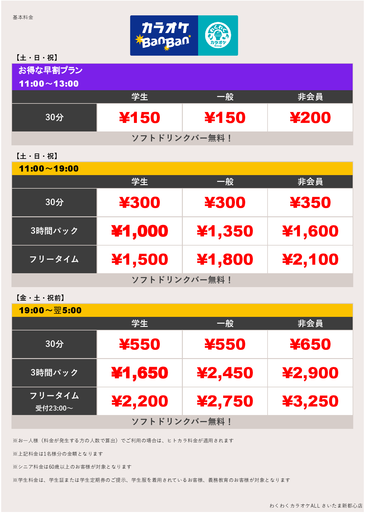 週末料金表