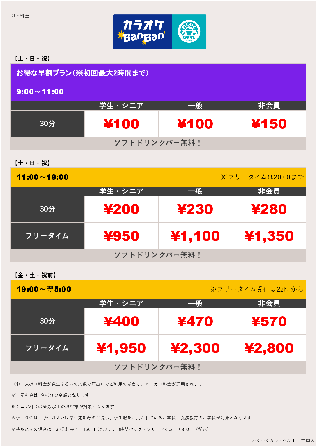 週末料金表