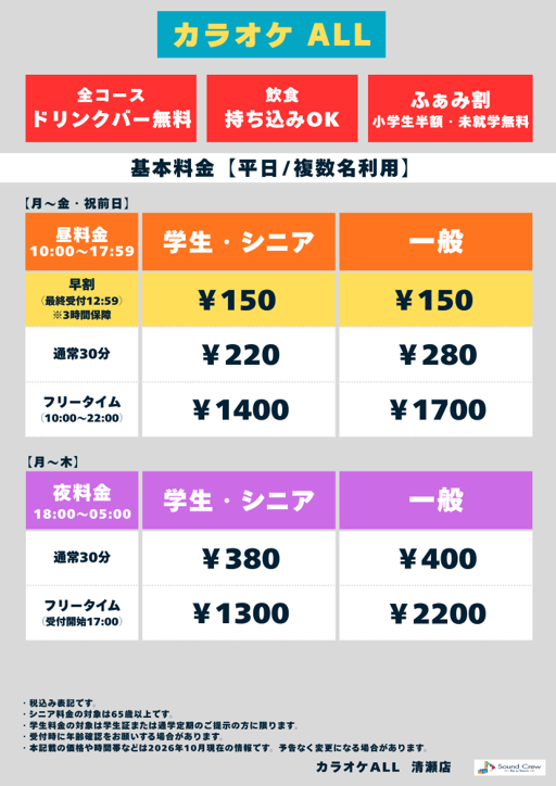平日表