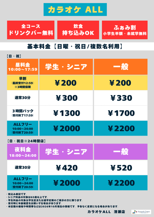 日曜日表