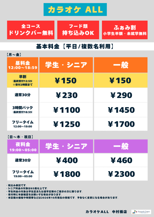 平日表
