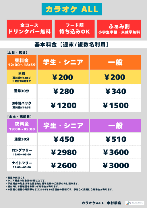 週末表