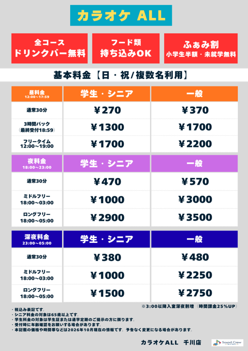 日曜日表