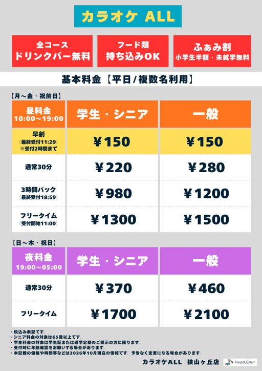 平日表