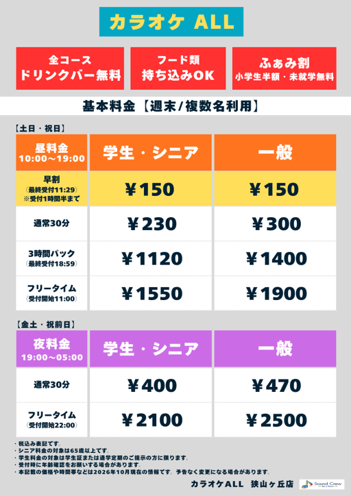 週末表