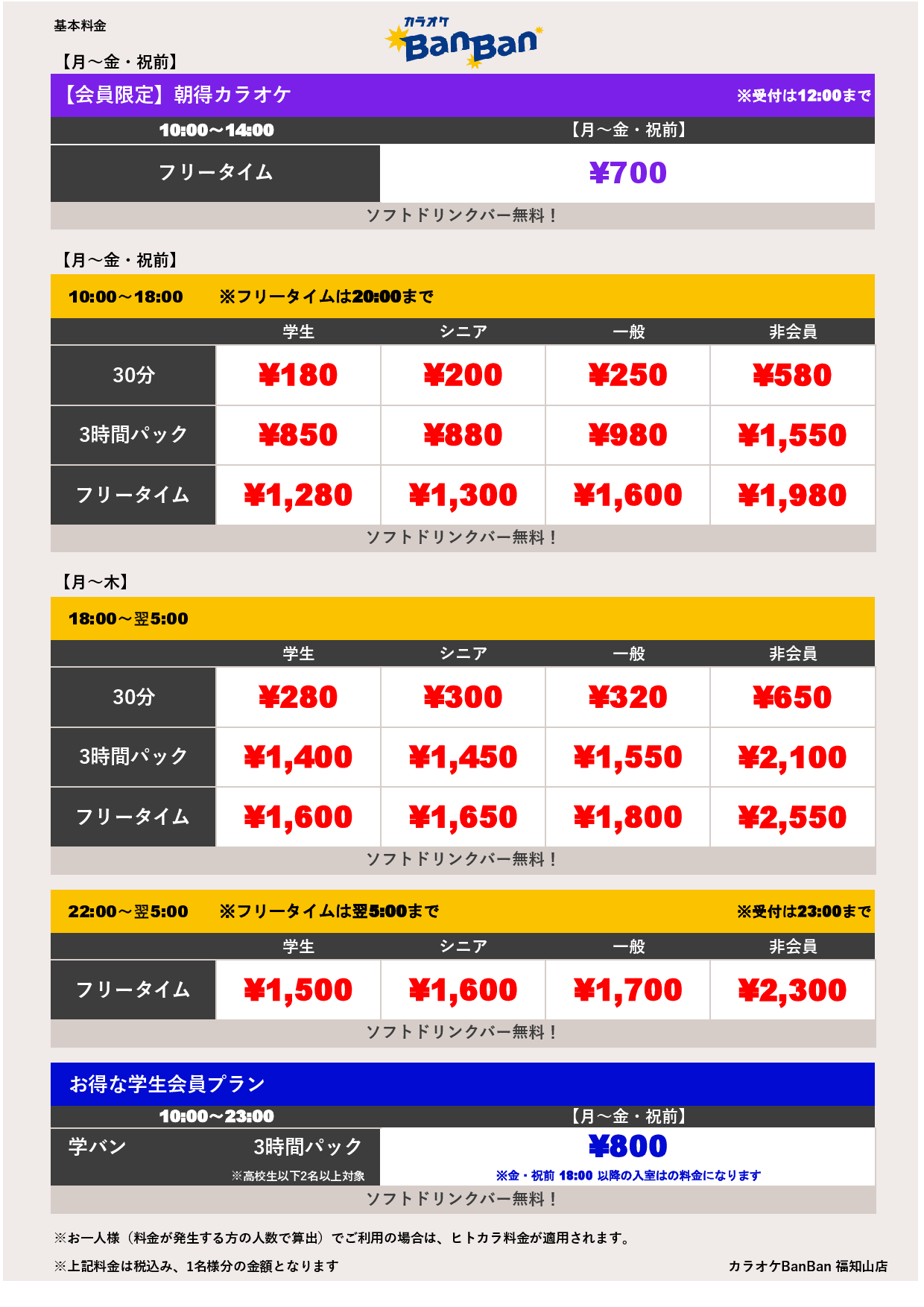 平日料金表
