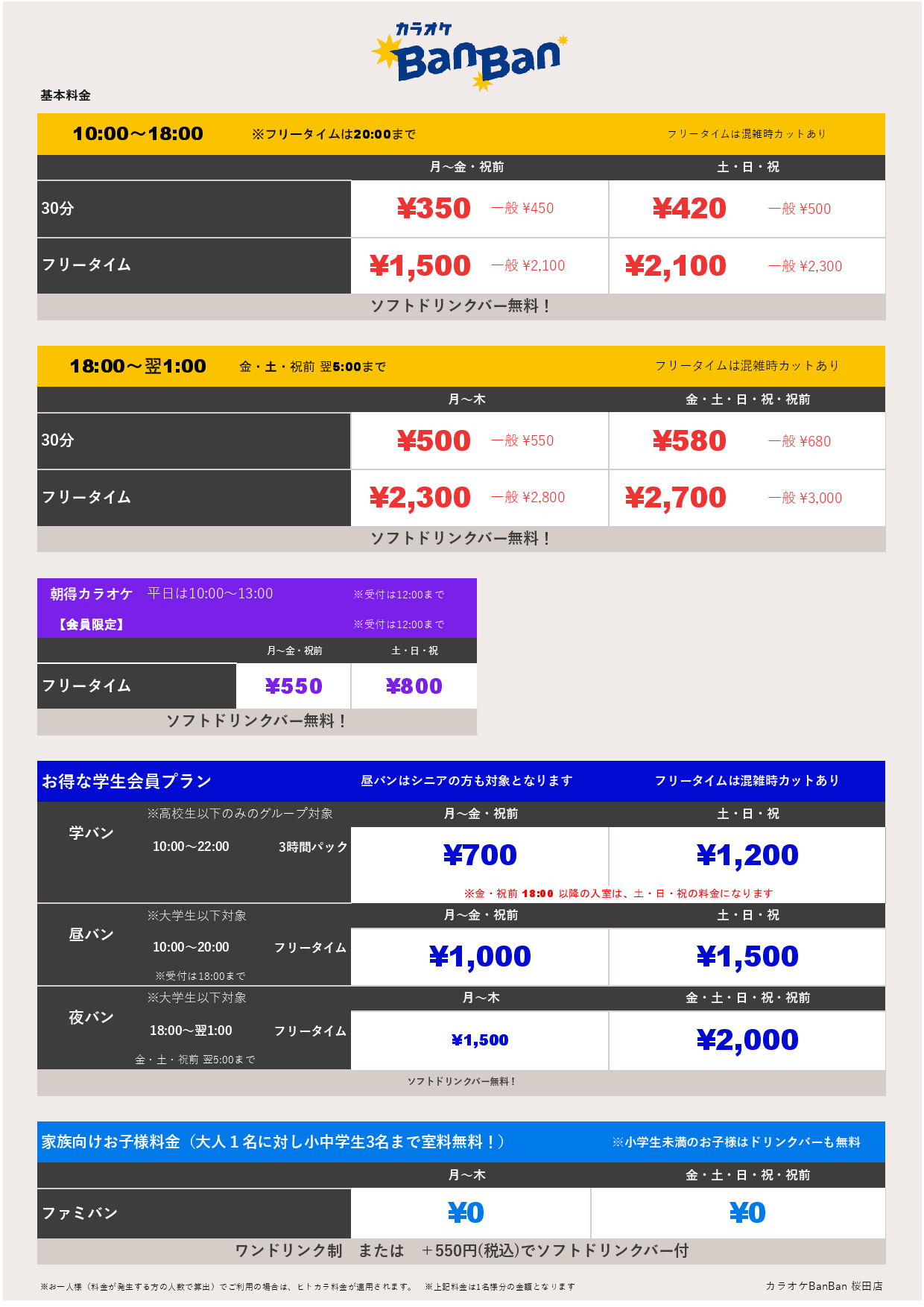 平日料金表