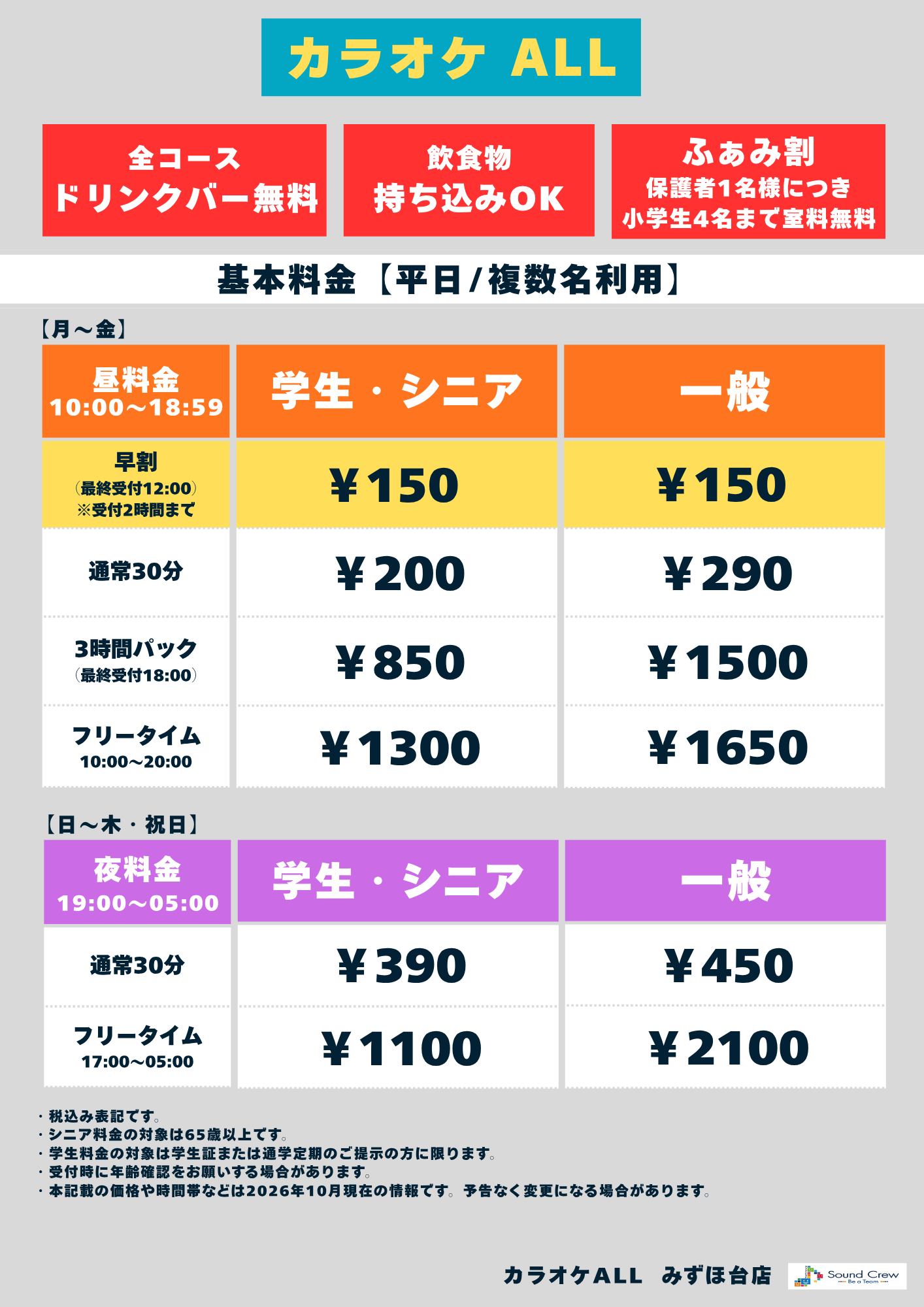 平日料金表
