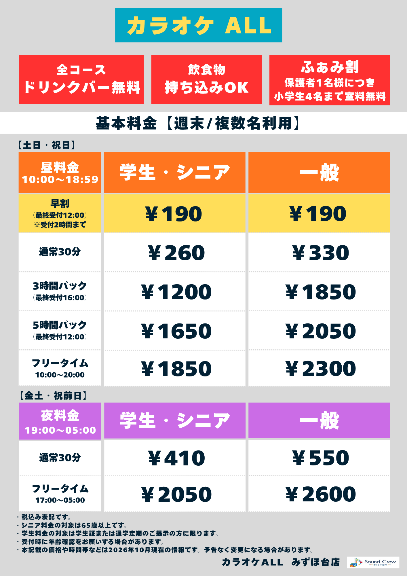 週末料金表