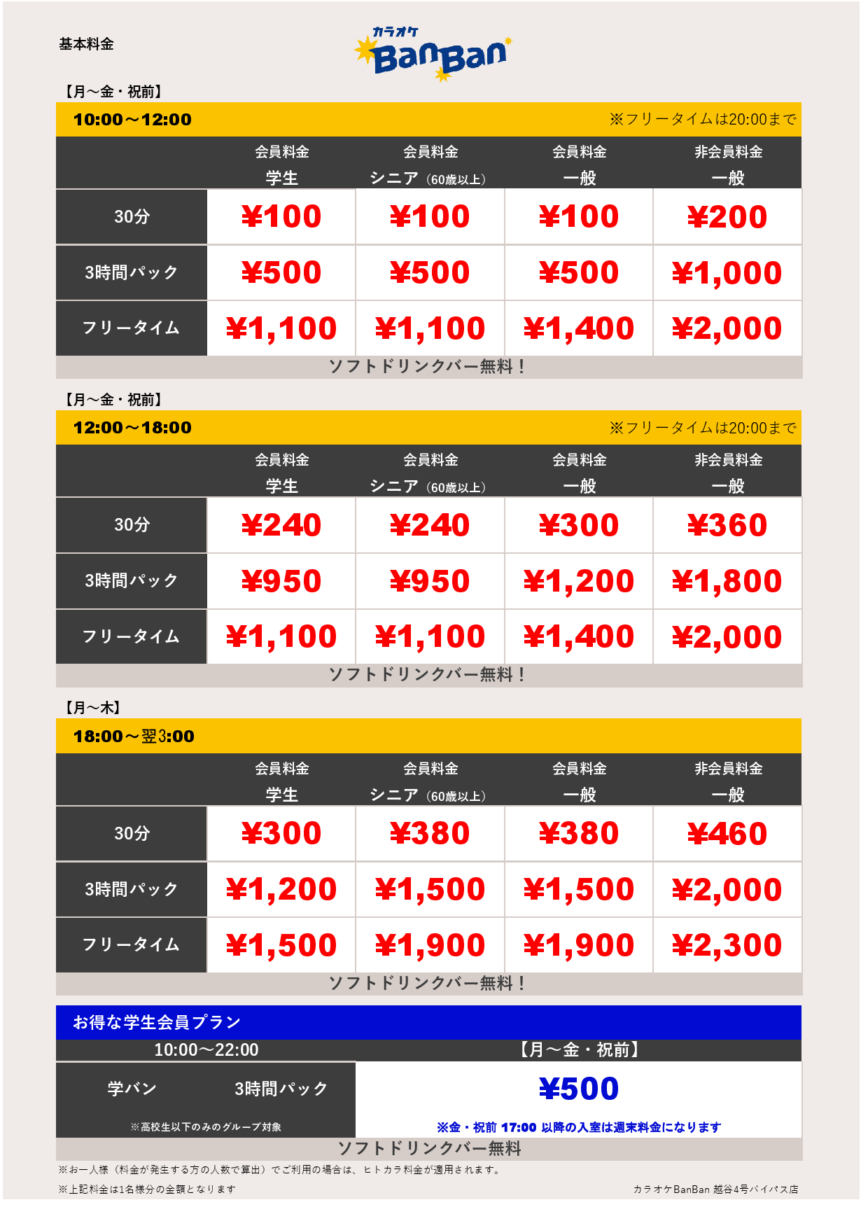 平日料金表