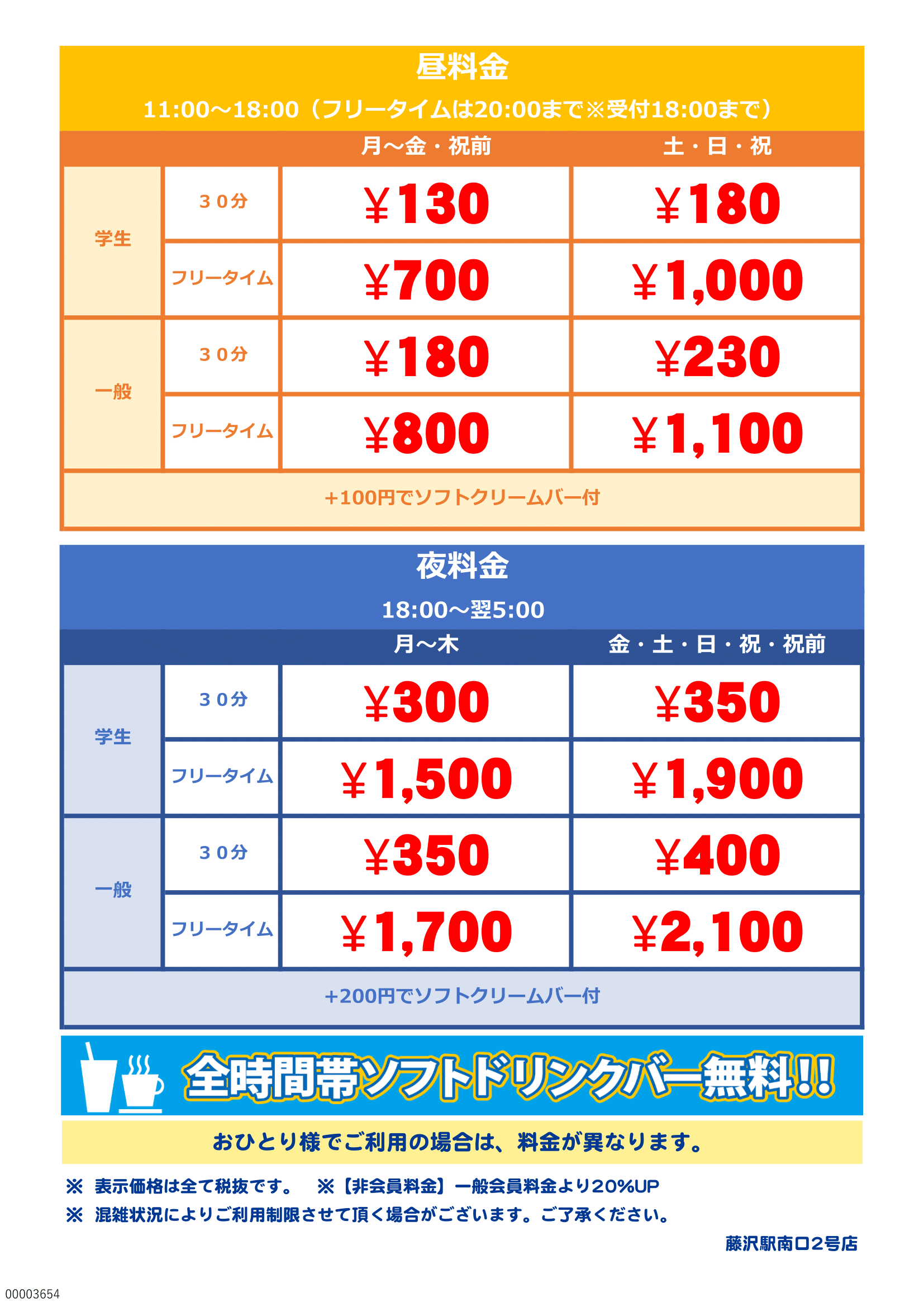 カラオケbanban藤沢駅南口2号店 カラオケバンバン