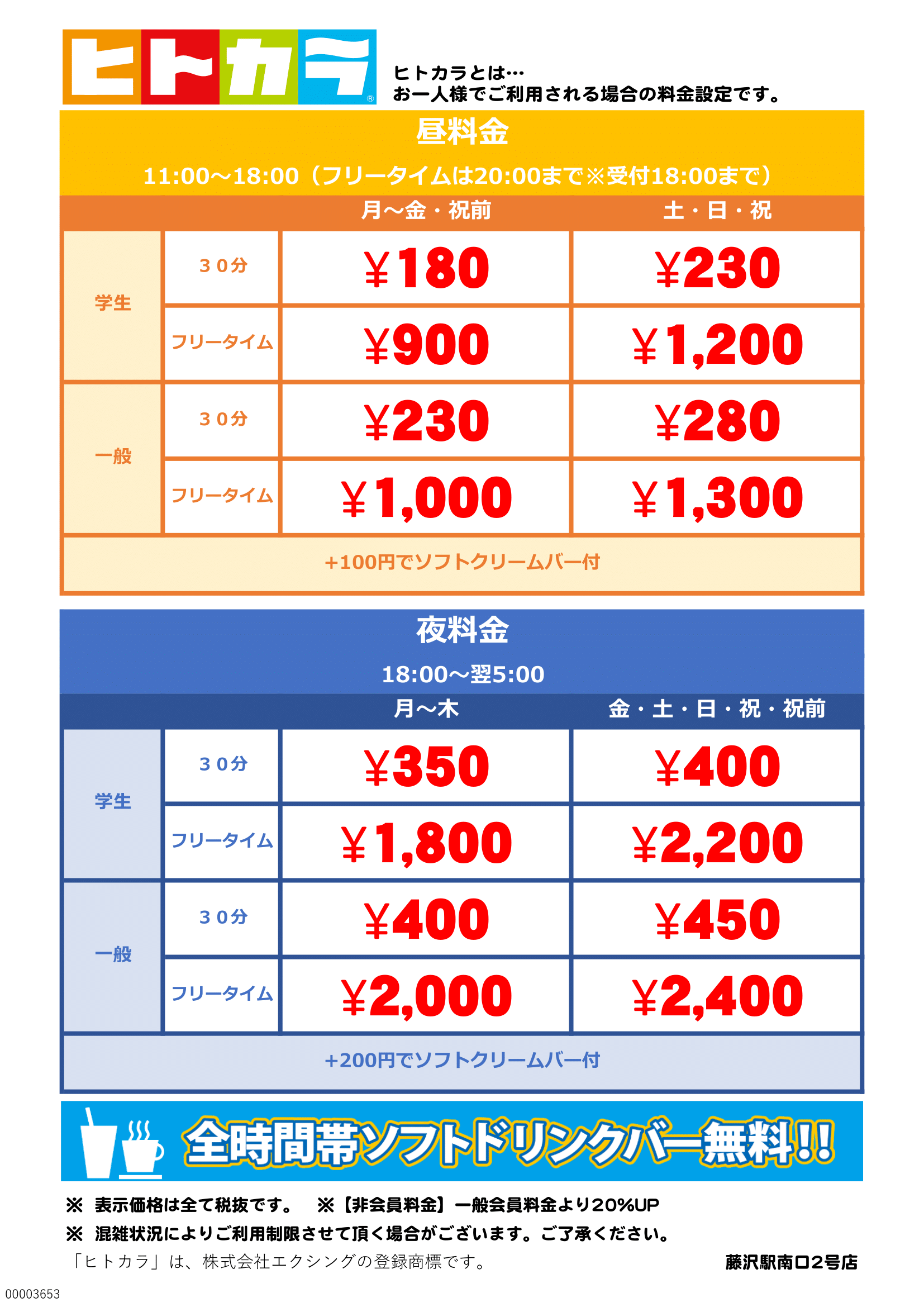 カラオケbanban藤沢駅南口2号店 カラオケバンバン