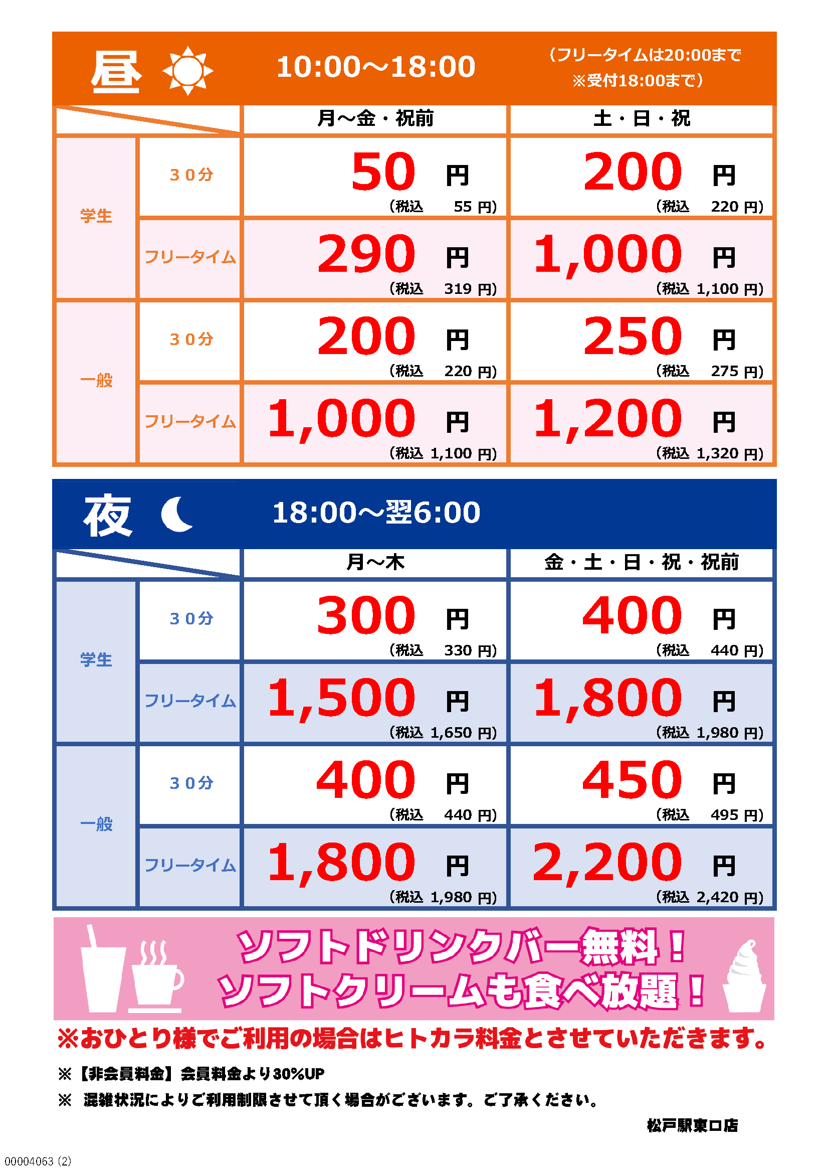 カラオケbanban松戸駅東口店 カラオケバンバン