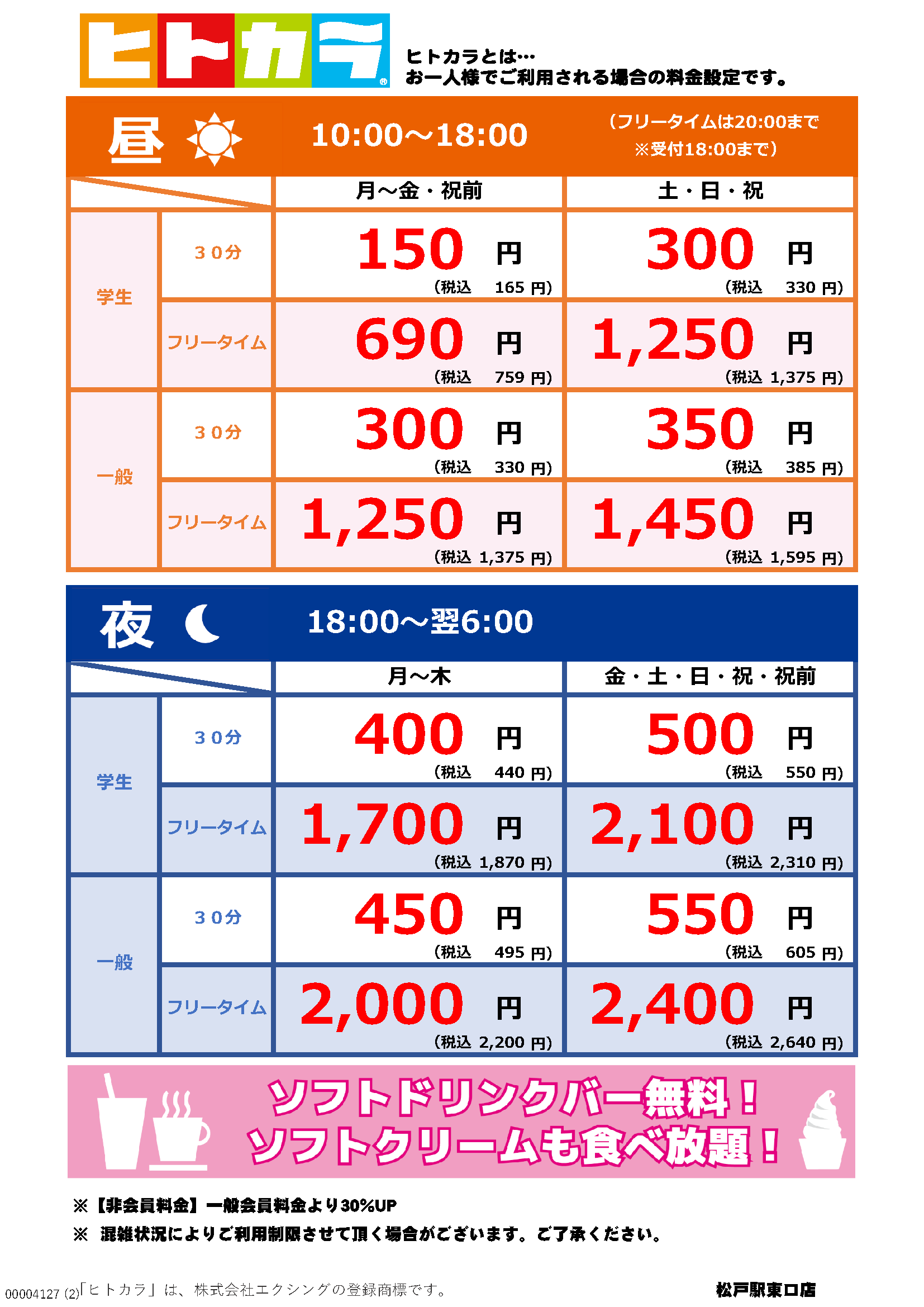 カラオケbanban松戸駅東口店 カラオケバンバン