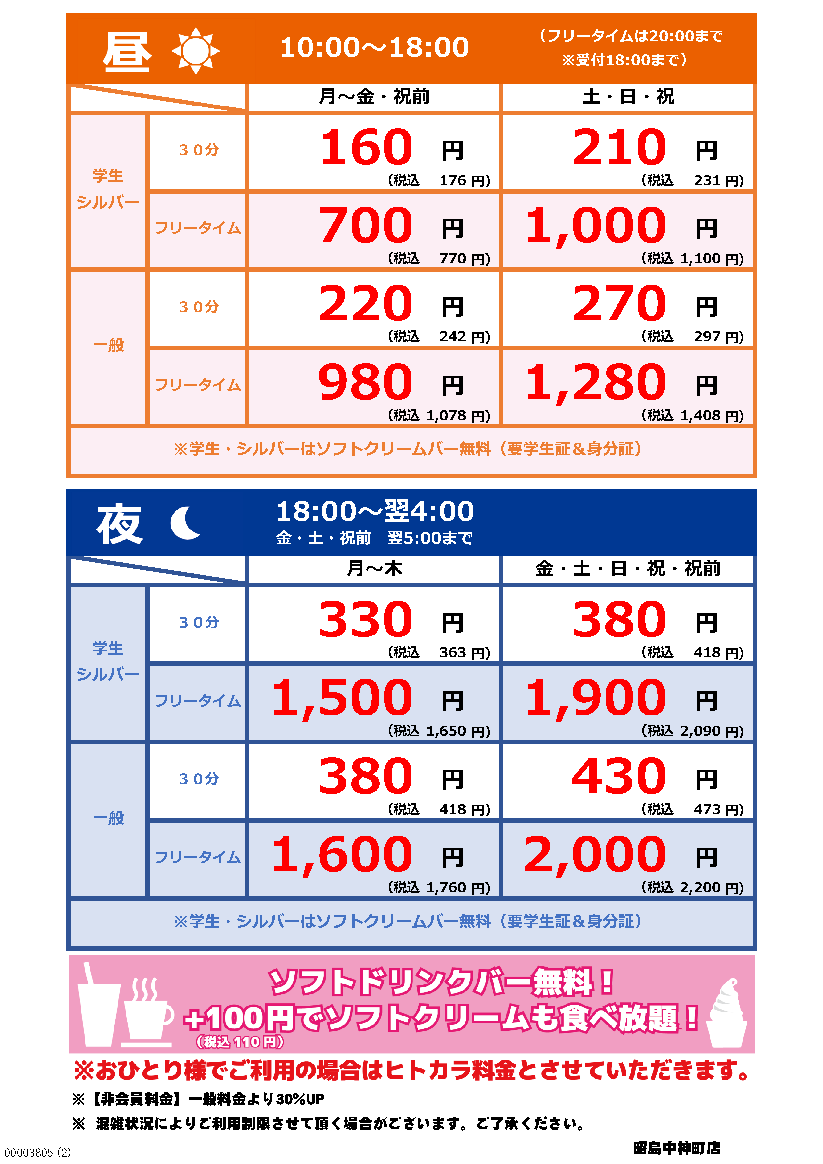 カラオケbanban昭島中神町店 カラオケバンバン