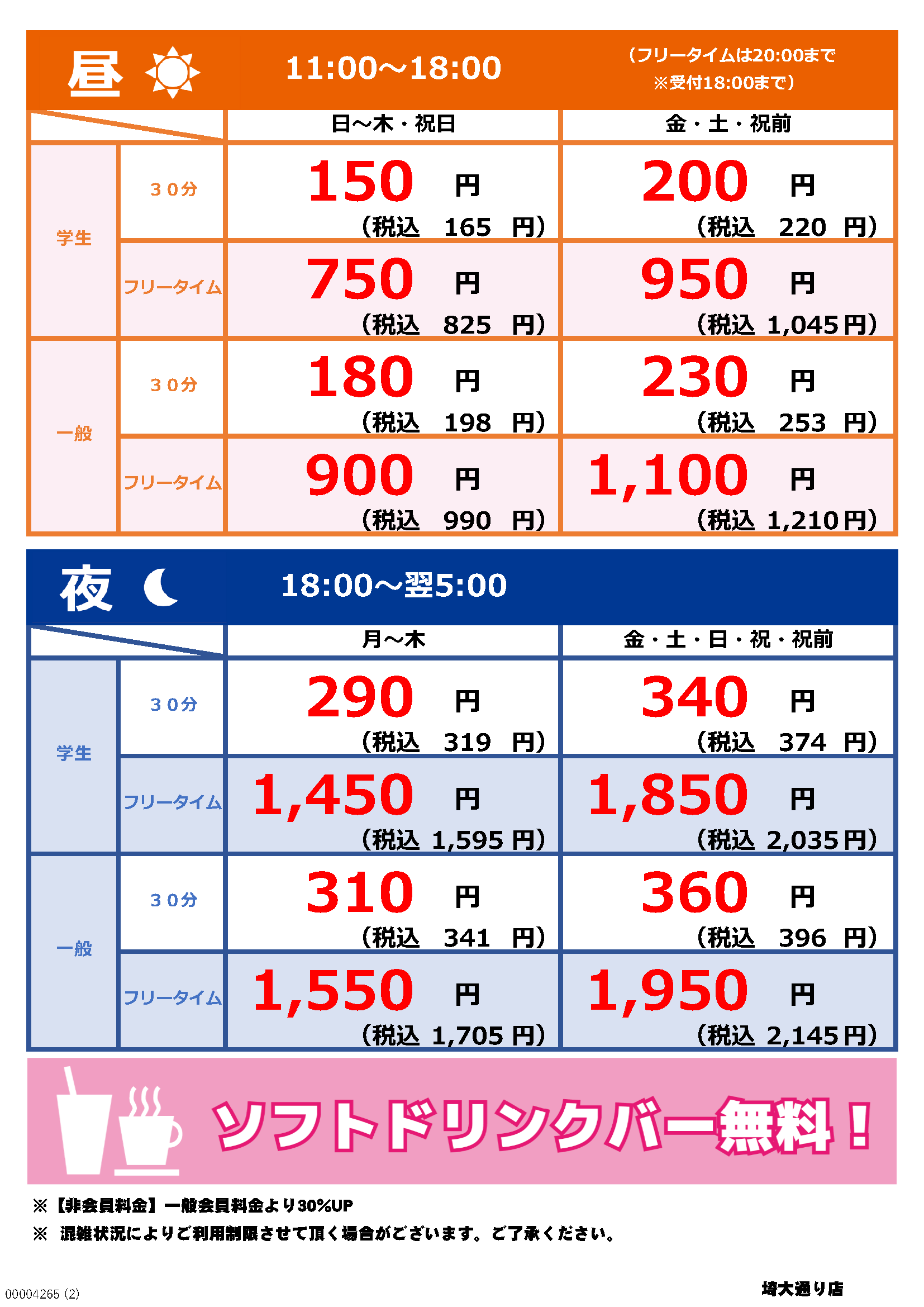 カラオケbanban埼大通り店 カラオケバンバン