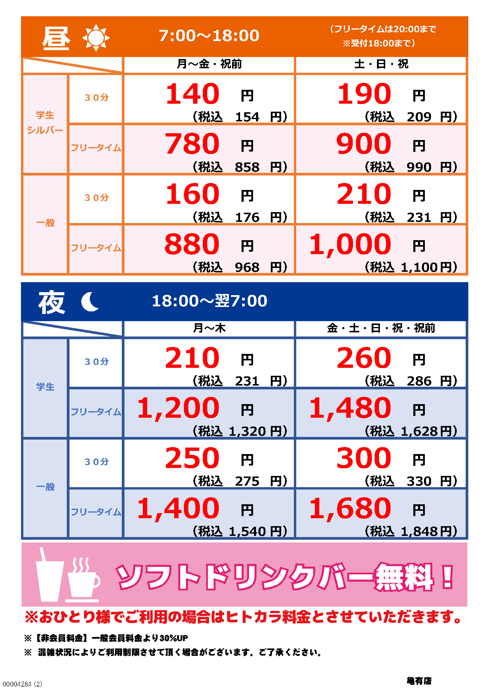 カラオケbanban亀有店 カラオケバンバン