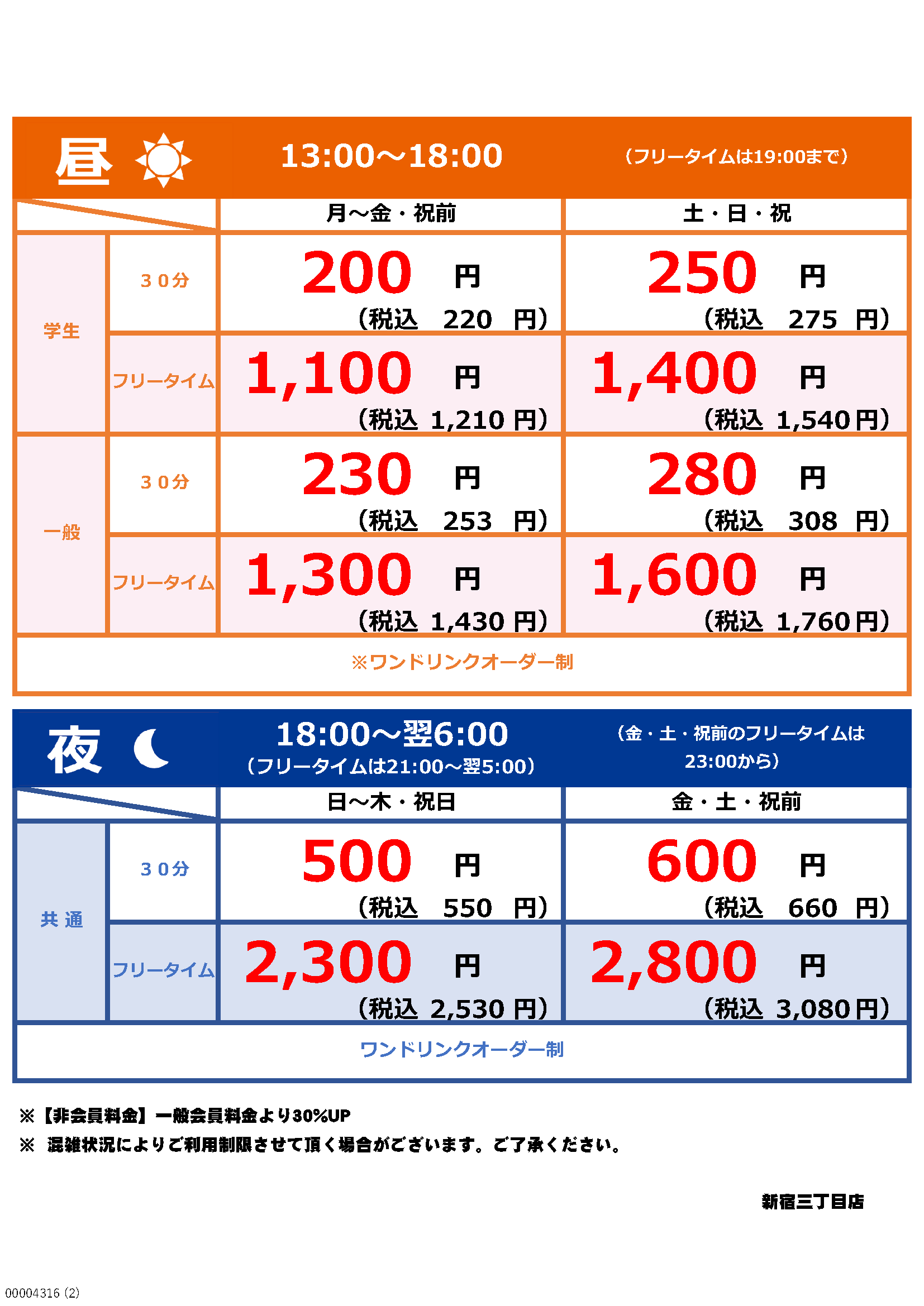 カラオケbanban新宿三丁目店 カラオケバンバン