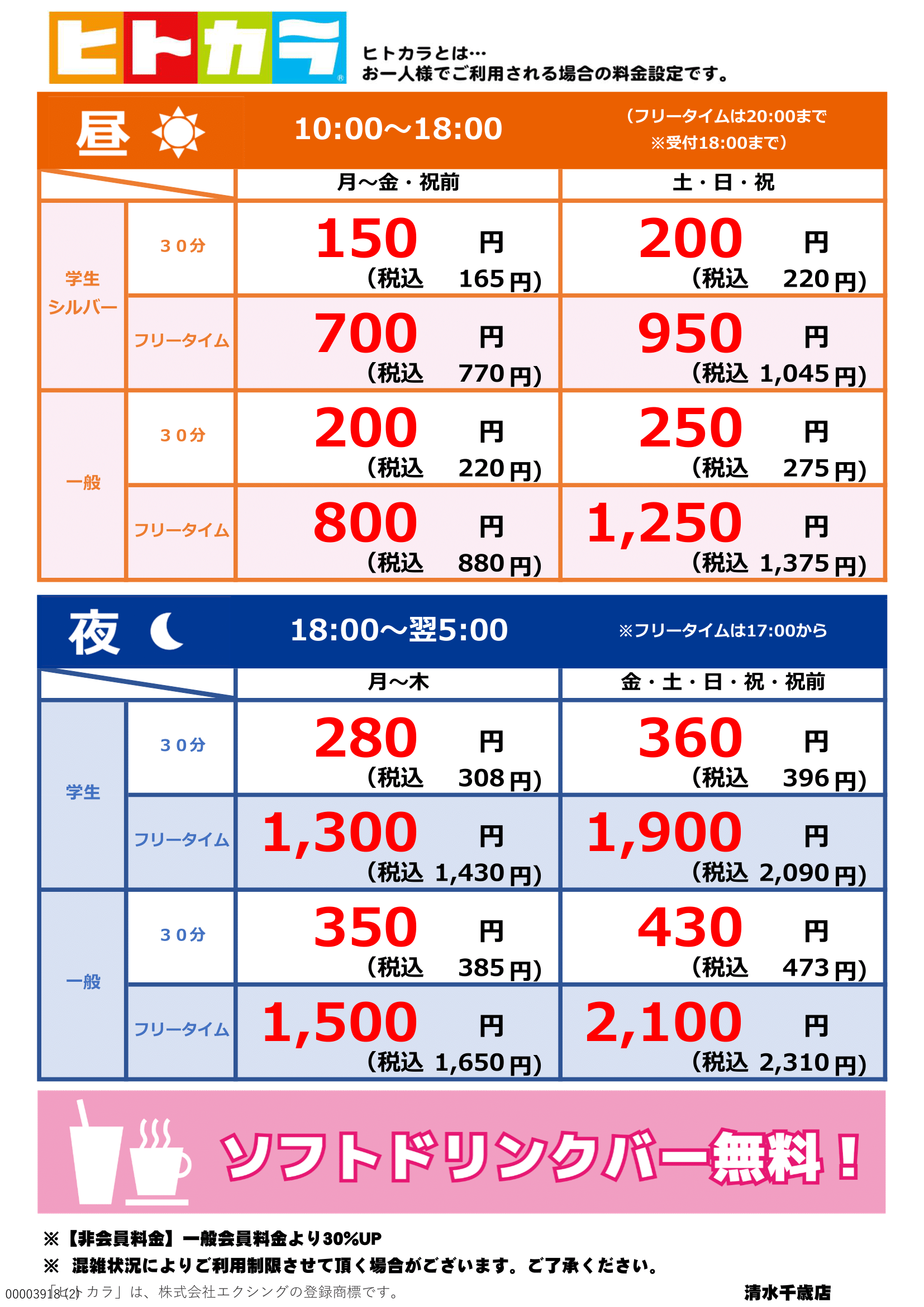 カラオケbanban清水千歳店 カラオケバンバン