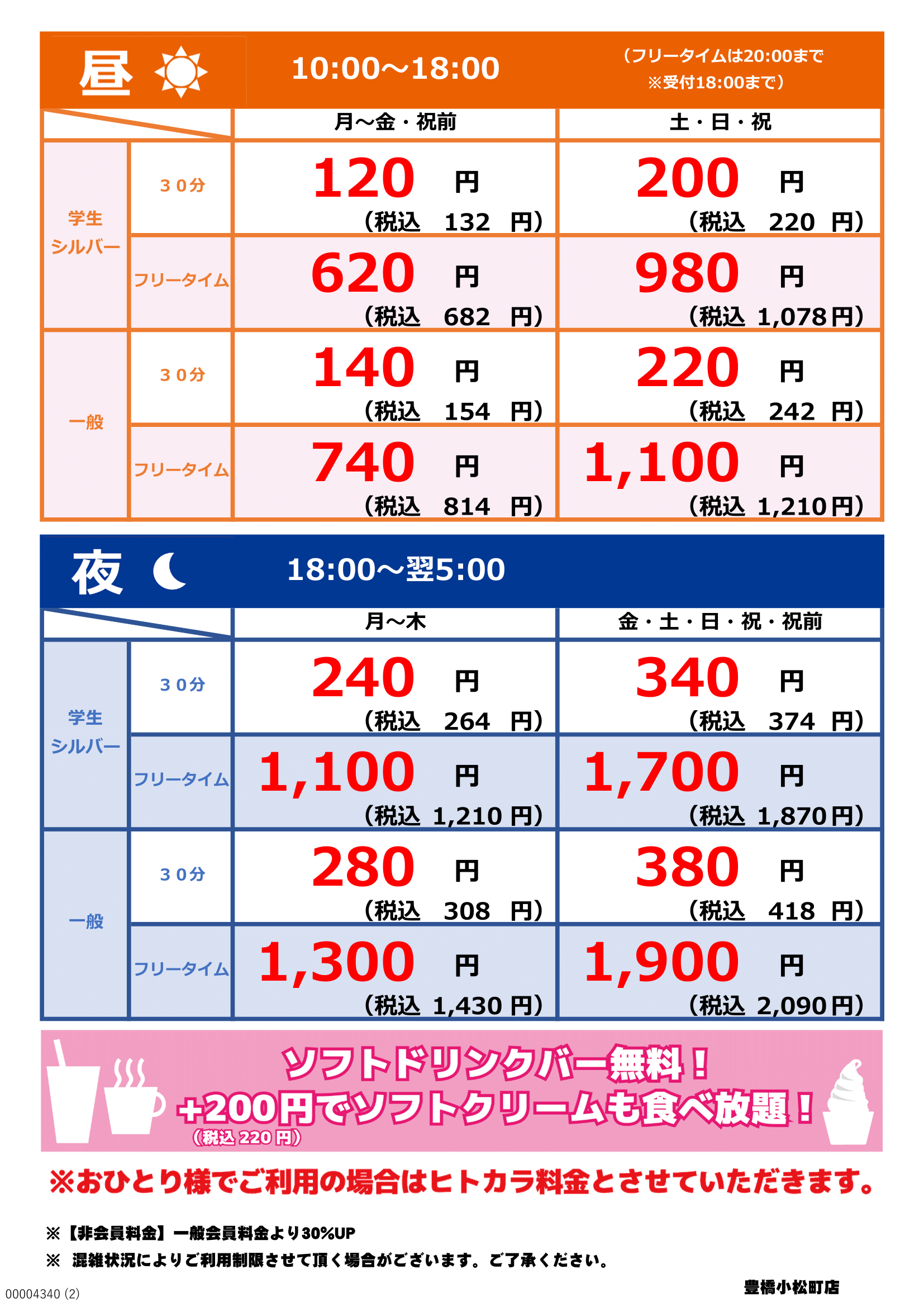 カラオケbanban豊橋小松町店 カラオケバンバン