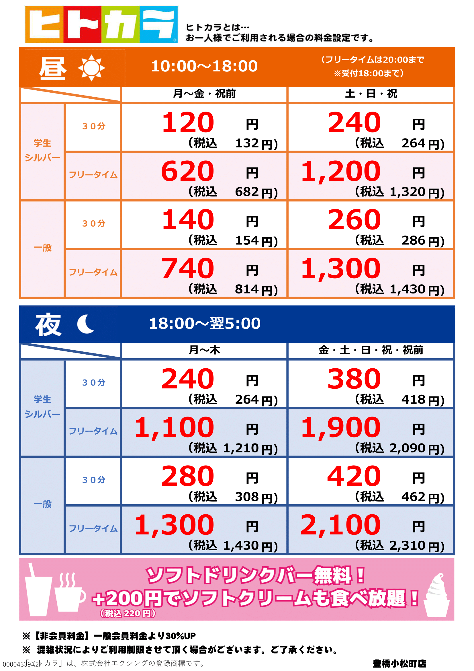 カラオケbanban豊橋小松町店 カラオケバンバン