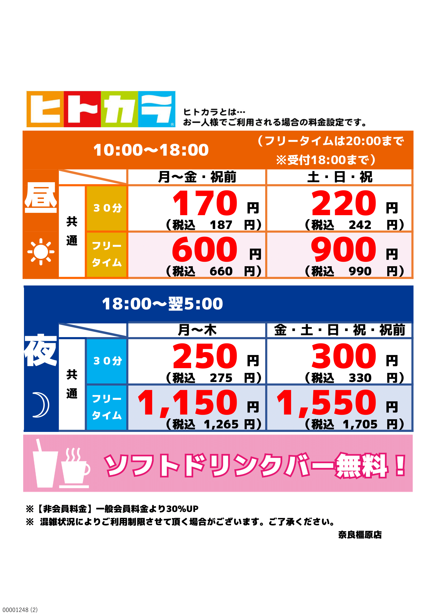 カラオケbanban奈良橿原店 カラオケバンバン