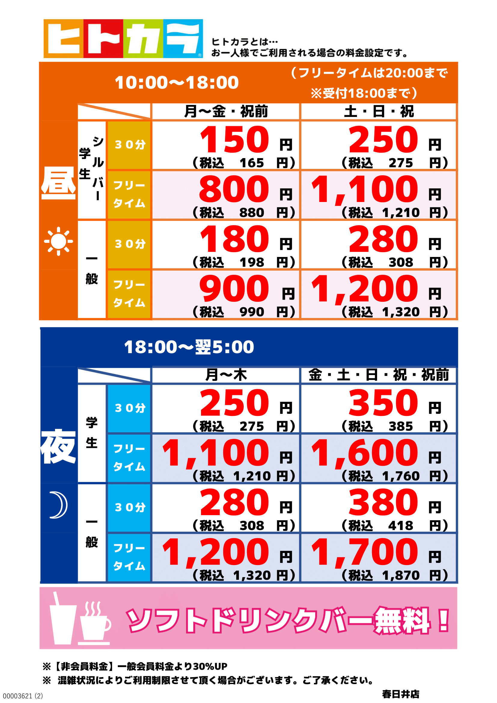 カラオケbanban春日井店 カラオケバンバン