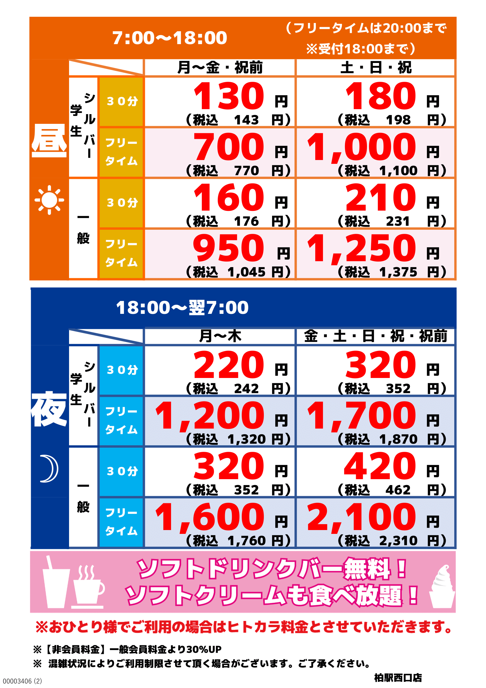 カラオケbanban柏駅西口店 カラオケバンバン