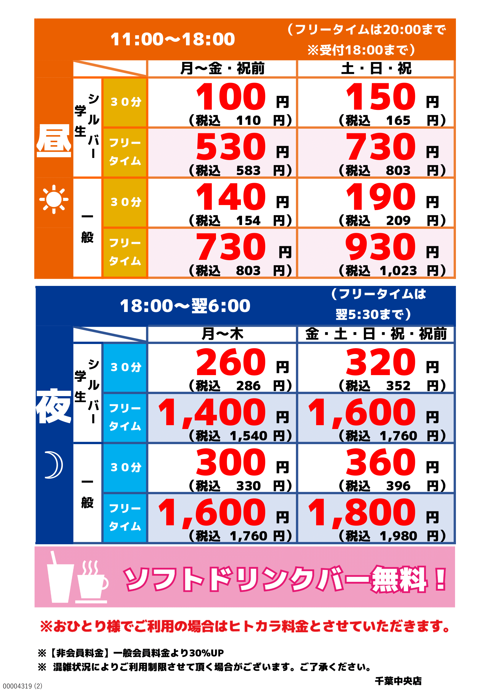 カラオケbanban千葉中央店 カラオケバンバン