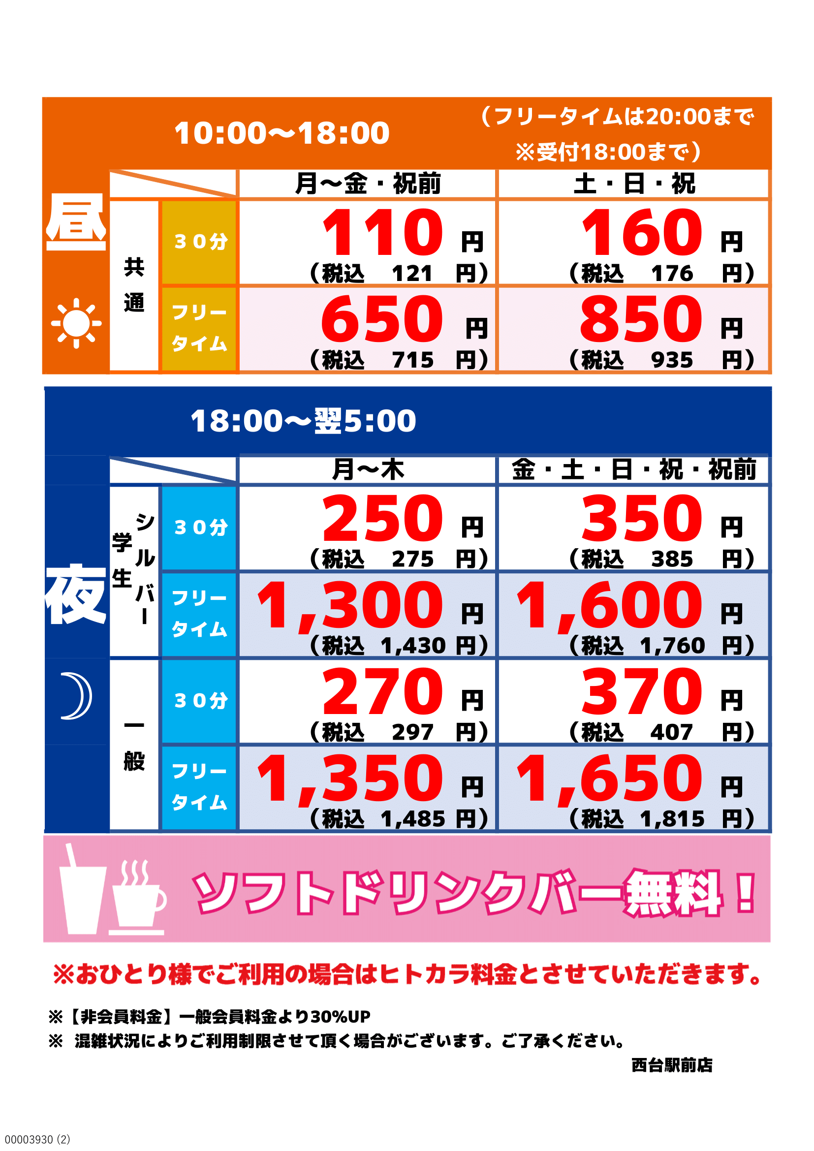 カラオケbanban西台駅前店 カラオケバンバン