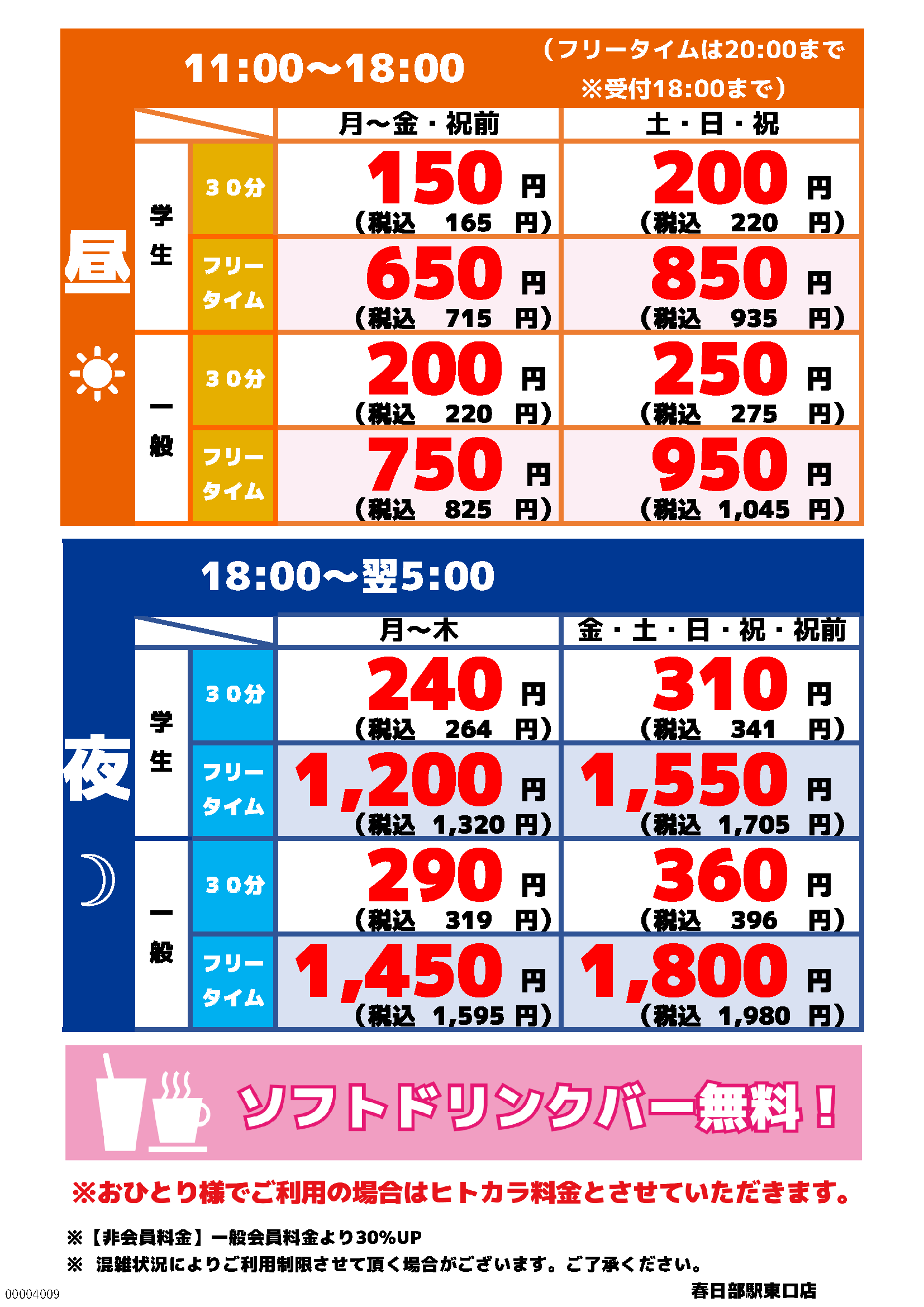 カラオケbanban春日部駅東口店 カラオケバンバン