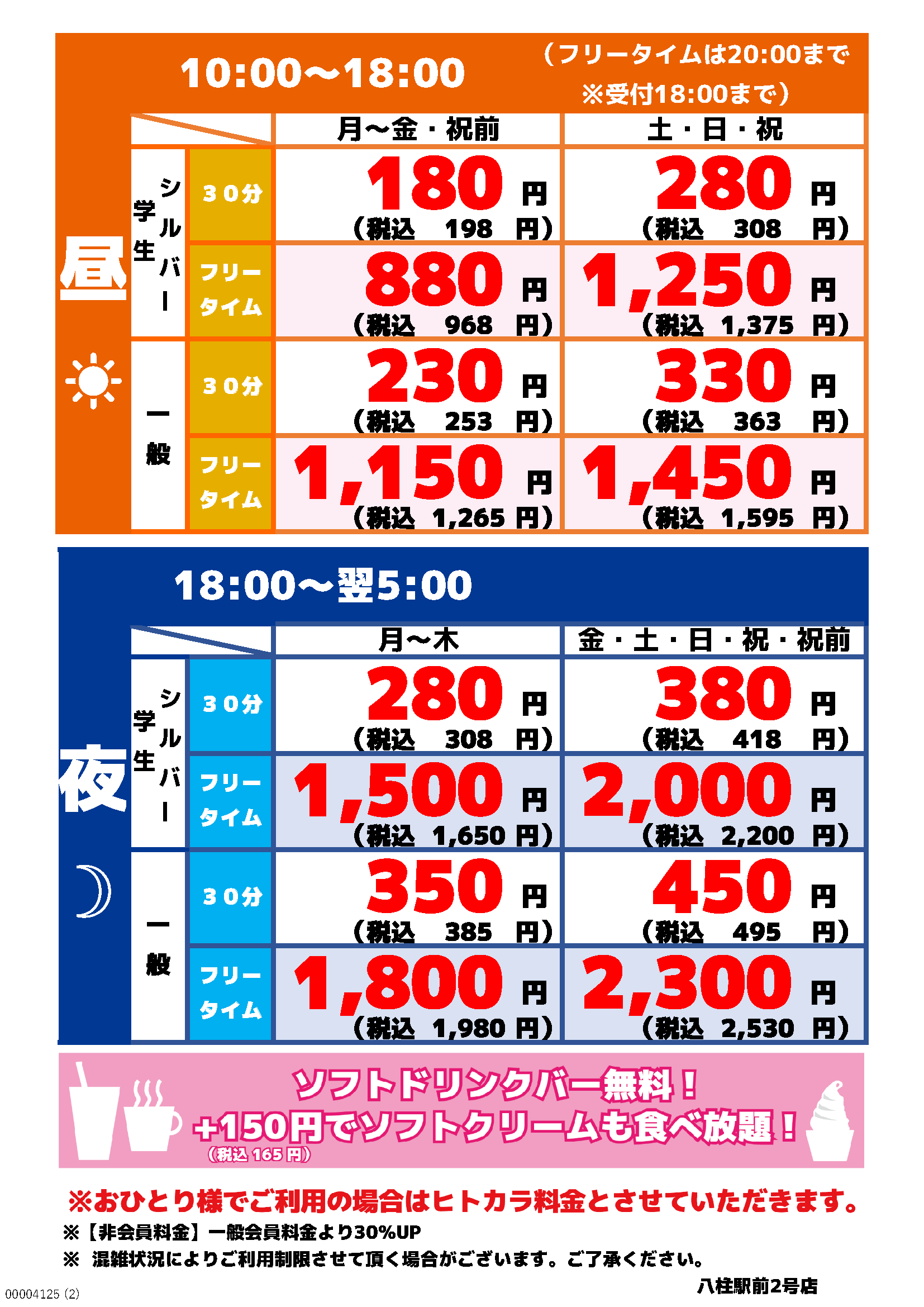 カラオケbanban八柱駅前2号店 カラオケバンバン