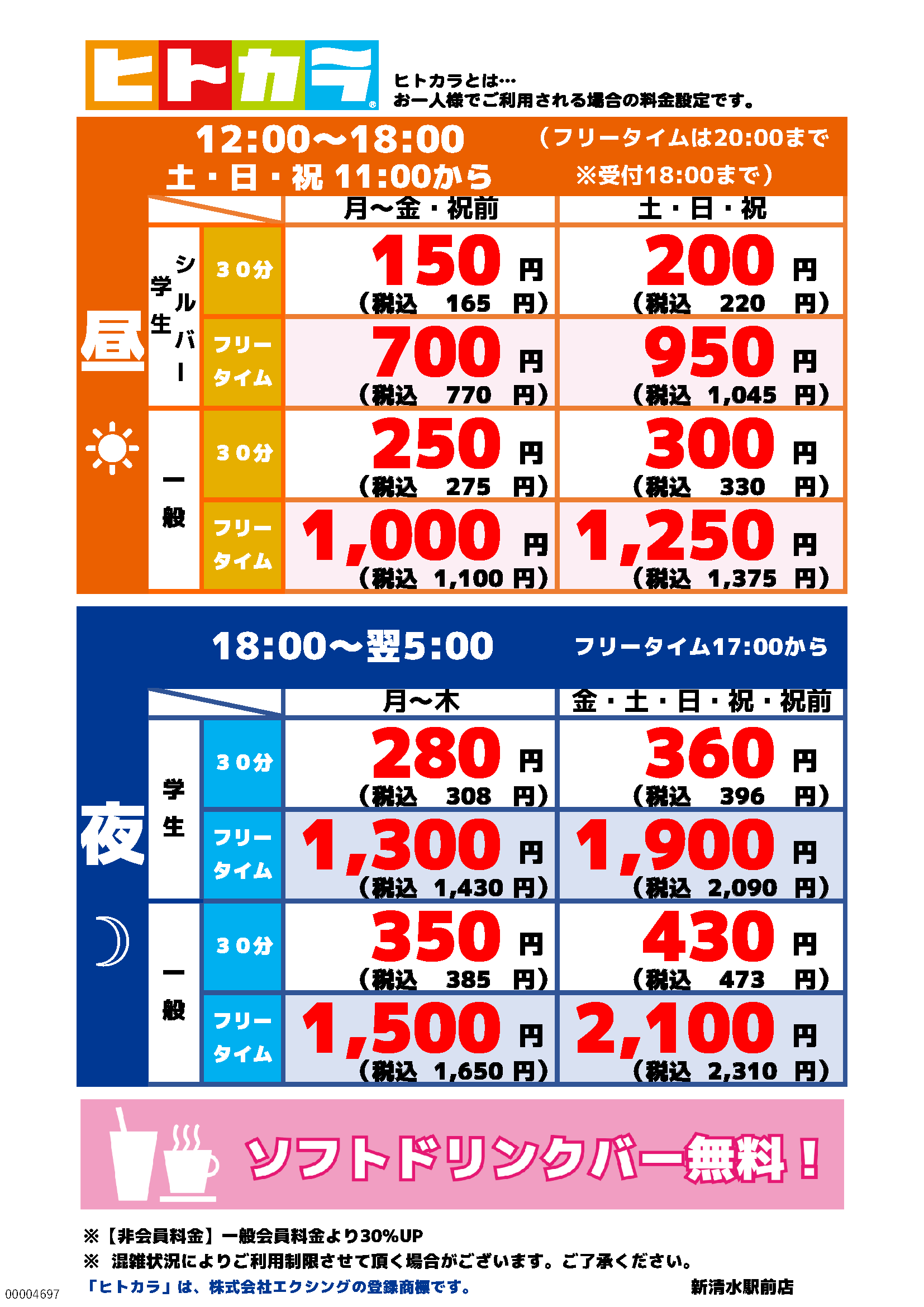 カラオケbanban新清水駅前店 カラオケバンバン