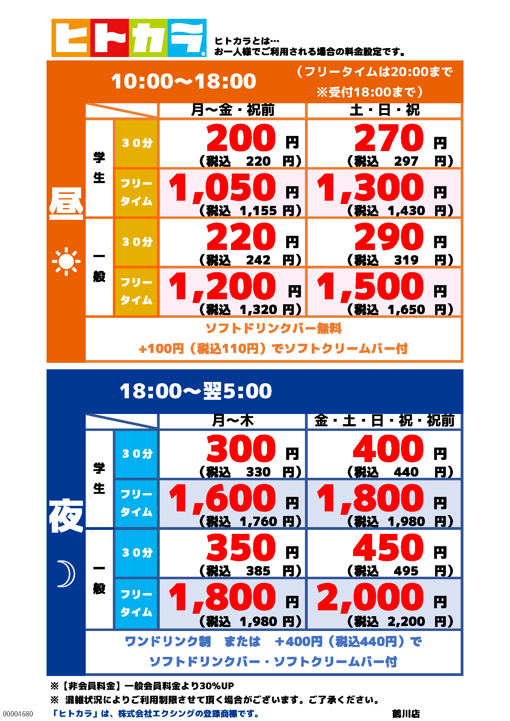 カラオケbanban鶴川店 カラオケバンバン