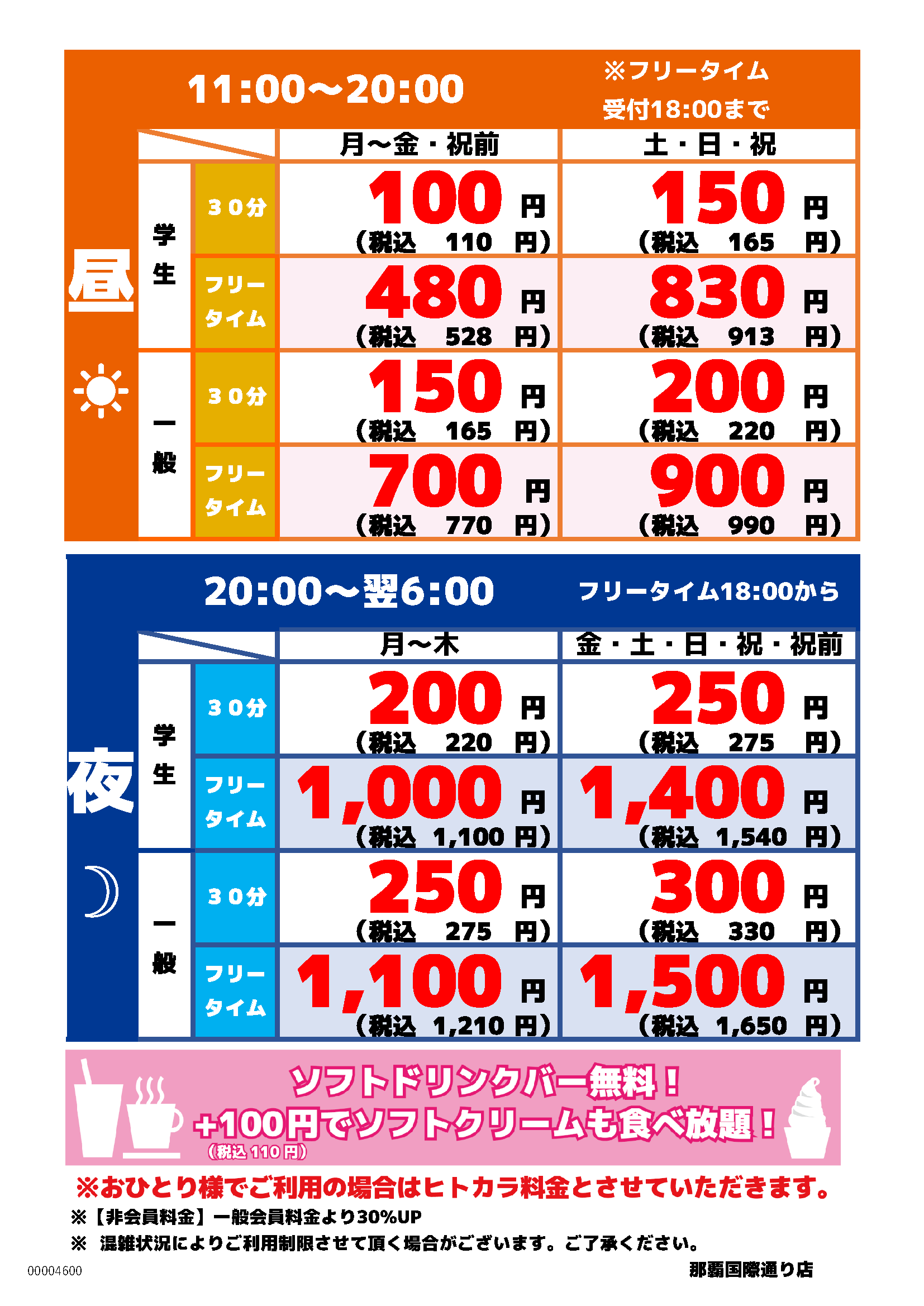 カラオケbanban那覇国際通り店 カラオケバンバン