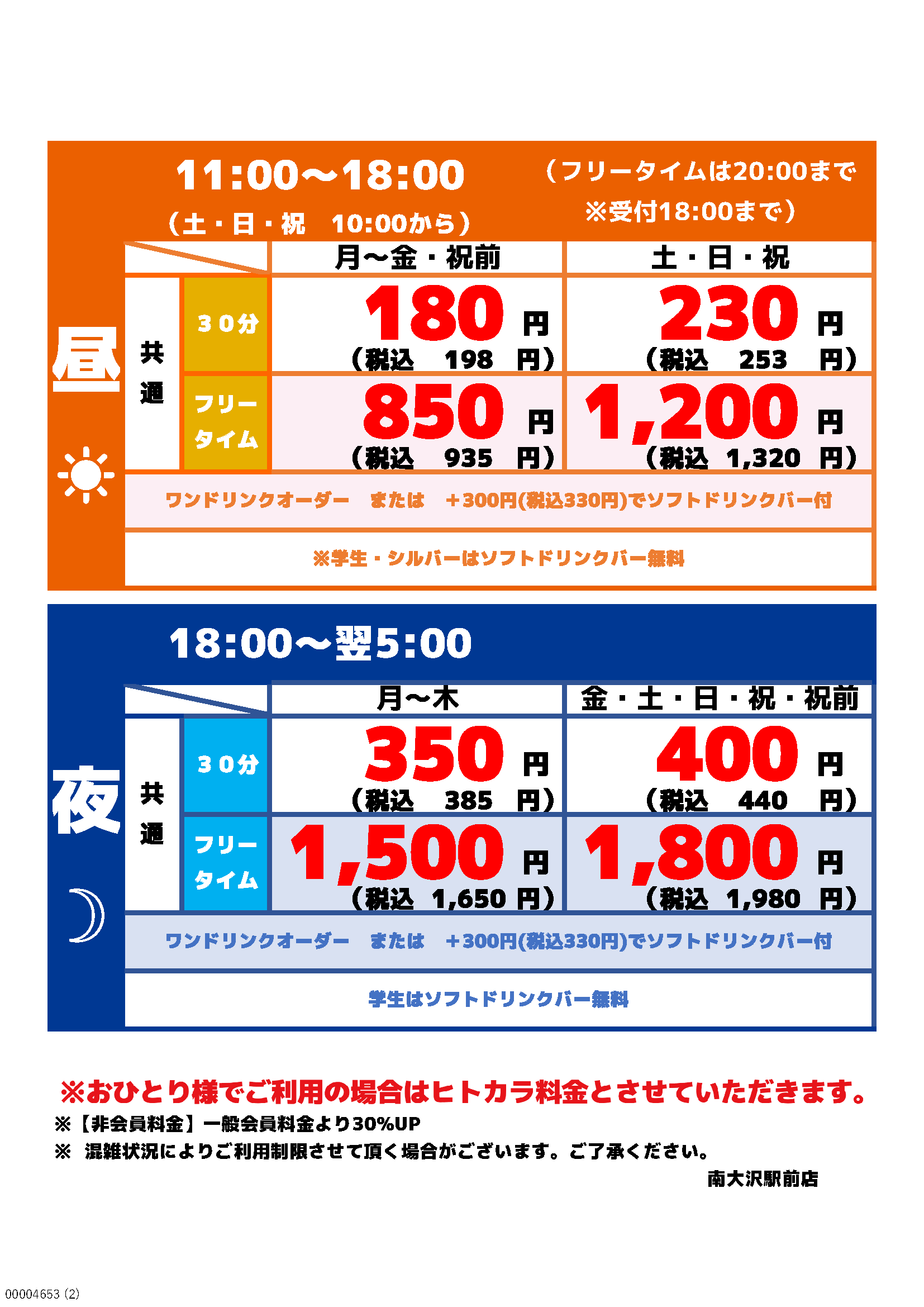 カラオケbanban南大沢駅前店 カラオケバンバン