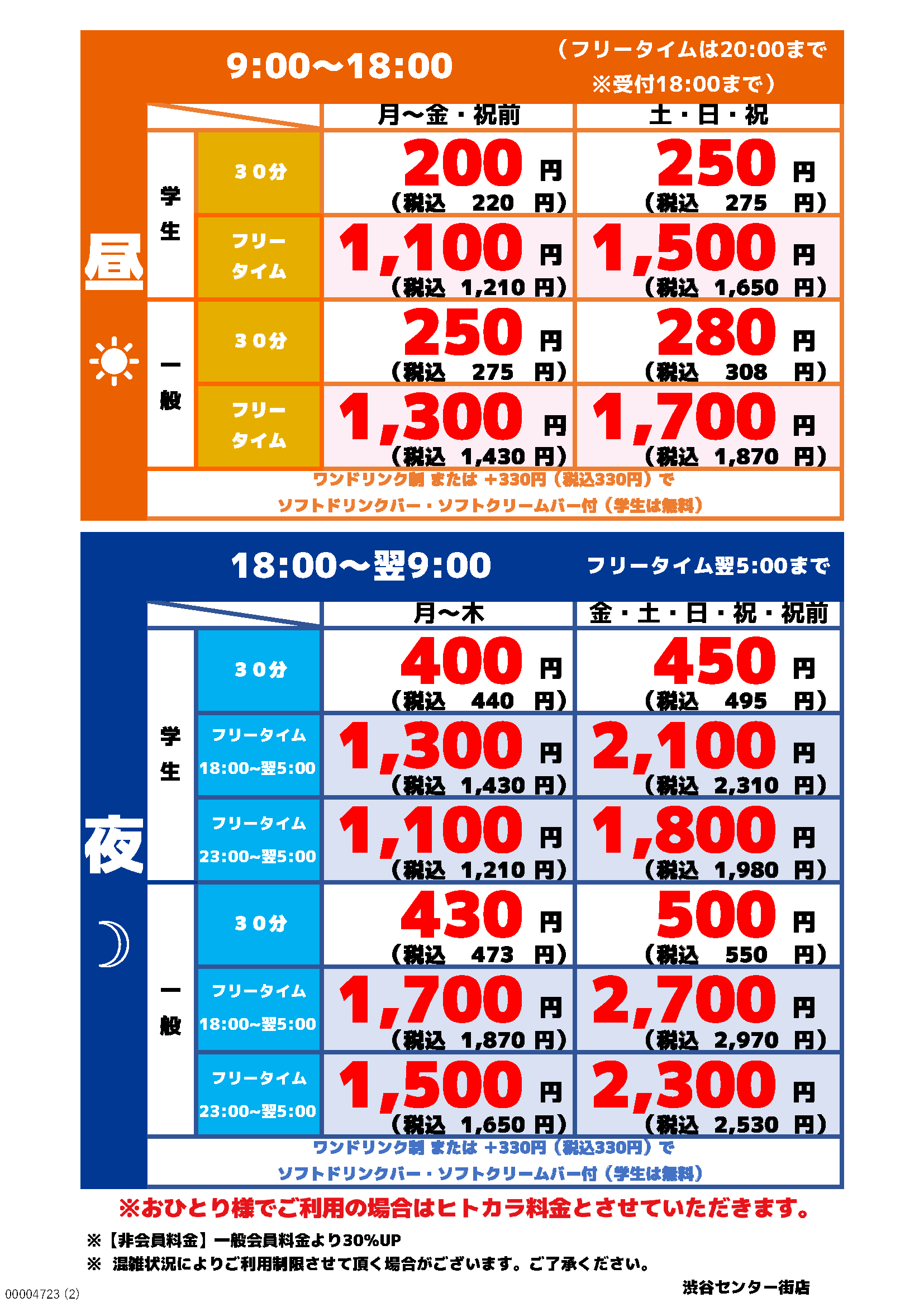 カラオケbanban渋谷センター街店 カラオケバンバン