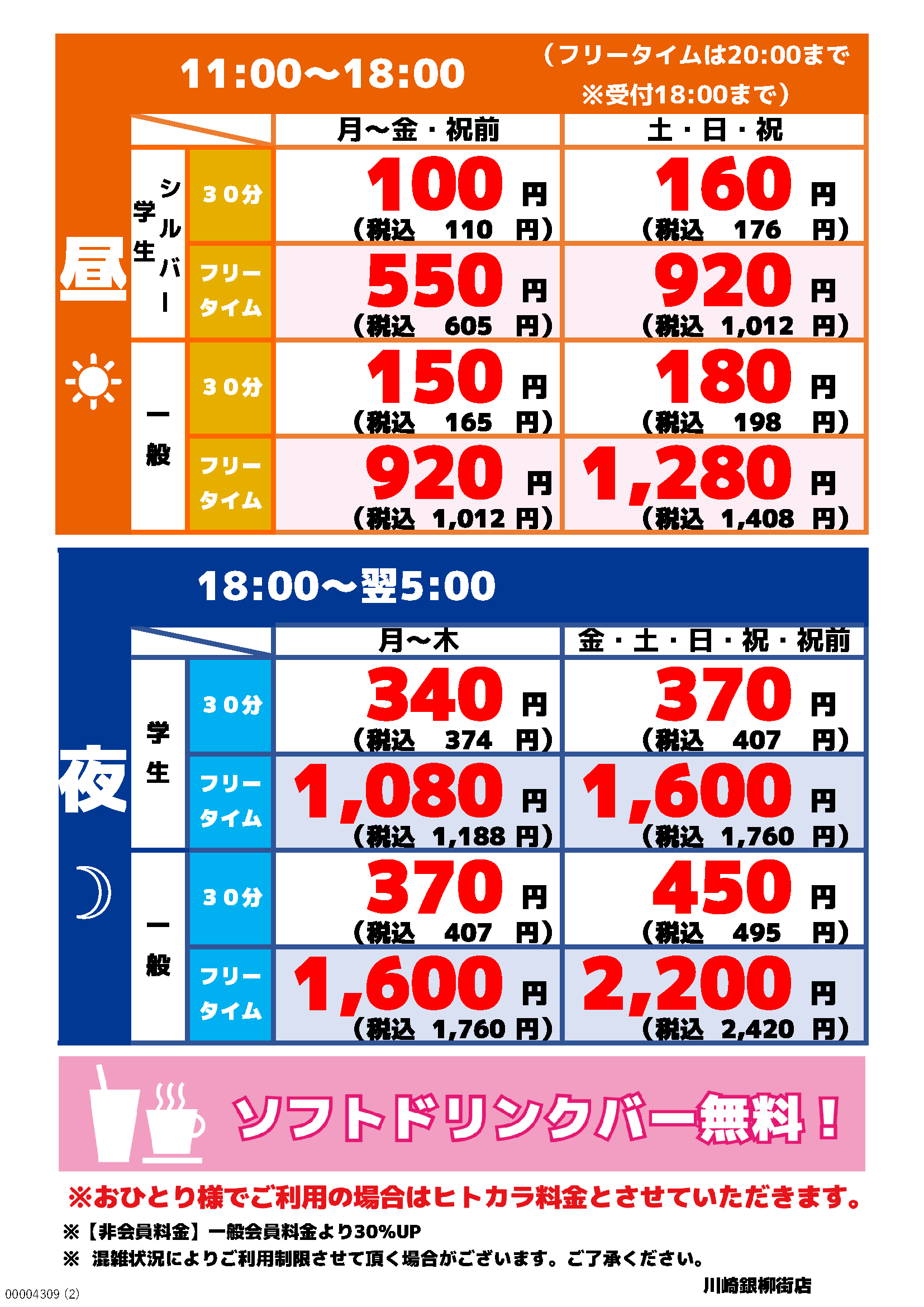 カラオケbanban川崎銀柳街店 カラオケバンバン