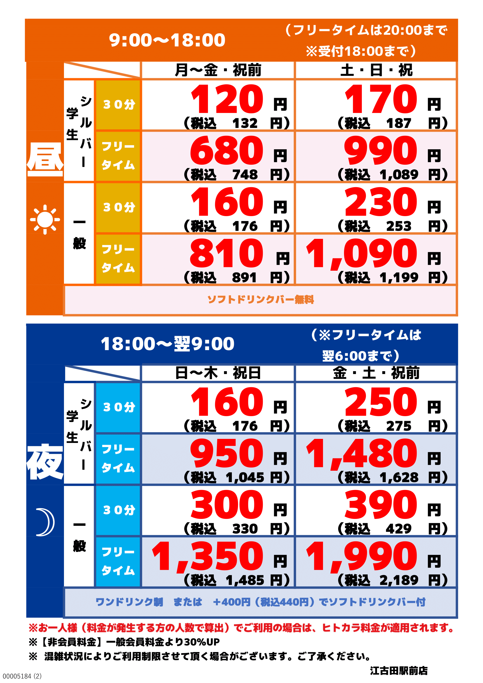 カラオケbanban江古田駅前店 カラオケバンバン